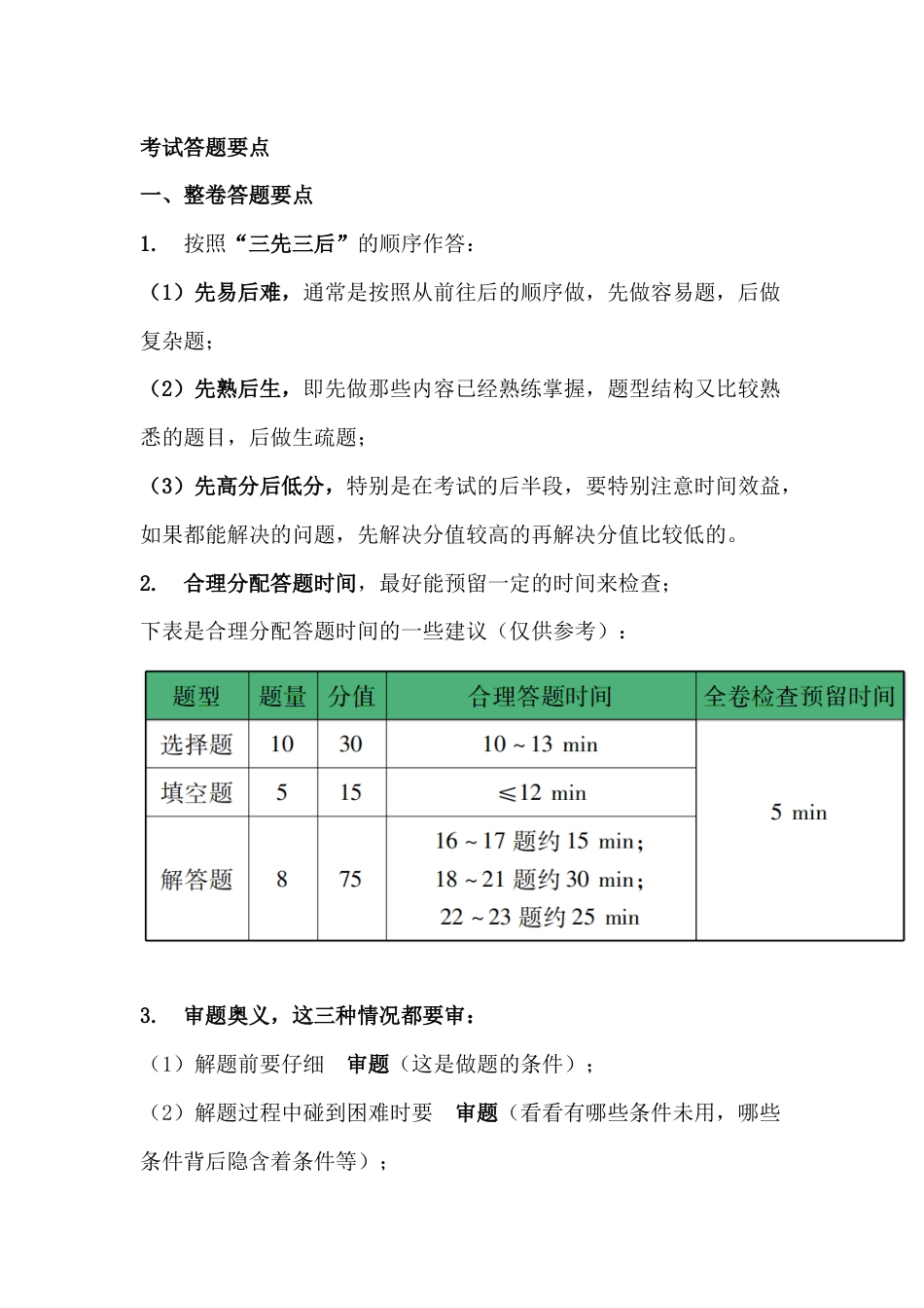 初中数学答题要点归纳_第1页