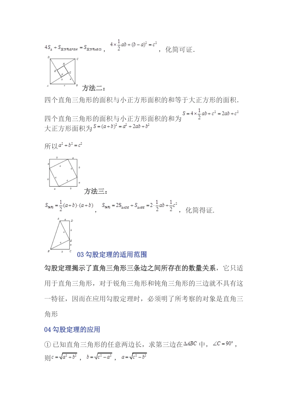 初中数学勾股定理必考点_第2页