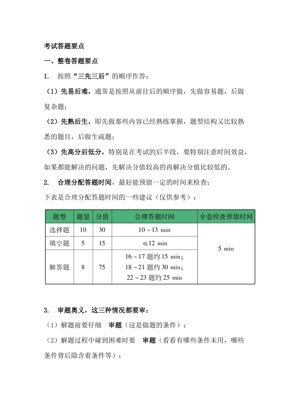 初中数学考试答题要点归纳_第1页