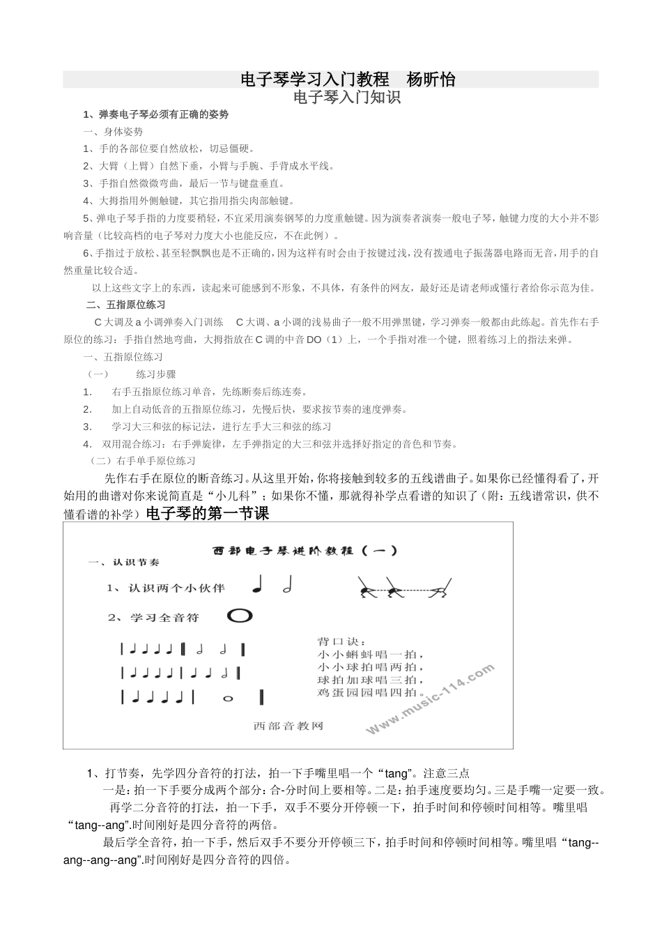 电子琴入门教程_第1页