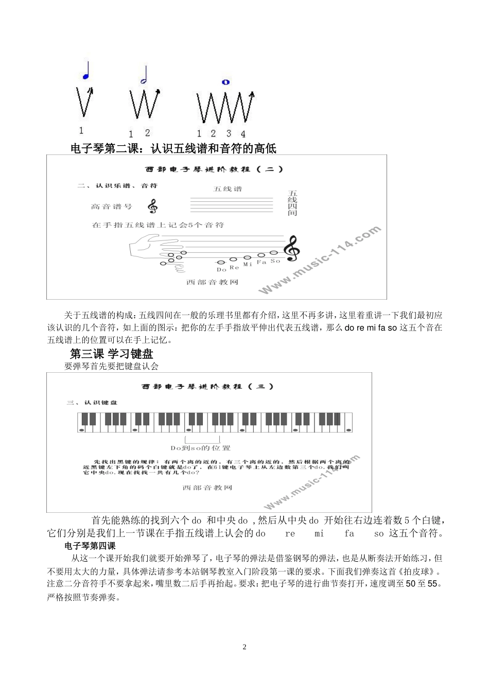 电子琴入门教程_第2页