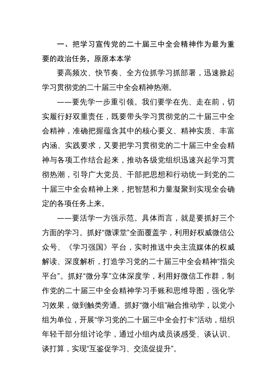 2024传达学习党的二十届三中全会精神会议上的讲话传达稿共两篇_第2页