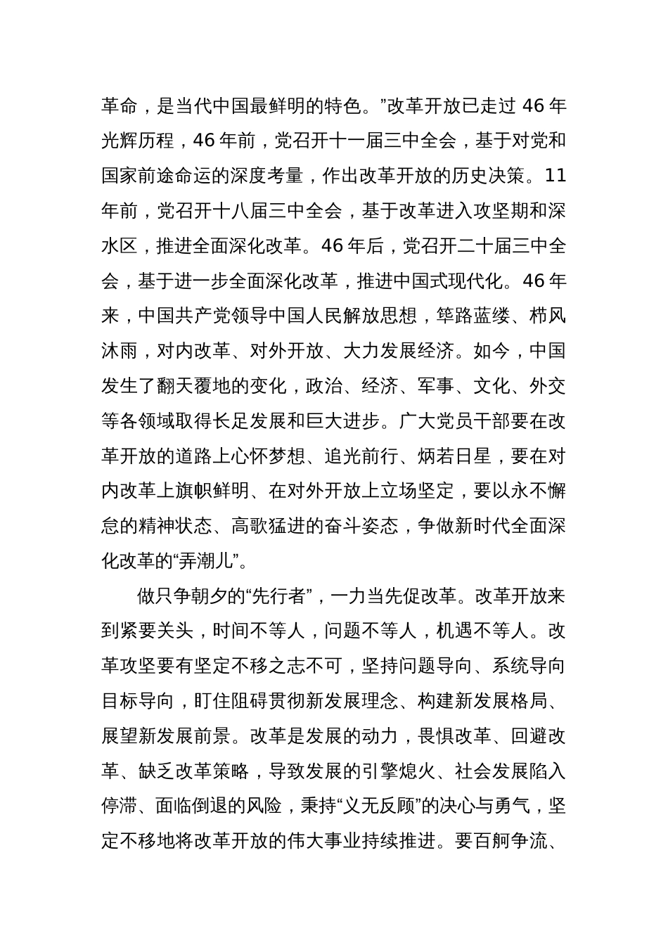 2024党员干部学习党的二十届三中全会心得体会（研讨发言）10篇_第2页