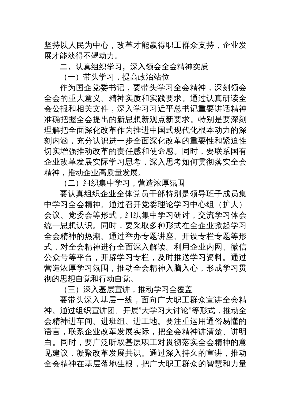 党员干部学习贯彻党的二十届三中全会公报精神研讨发言10篇_第3页