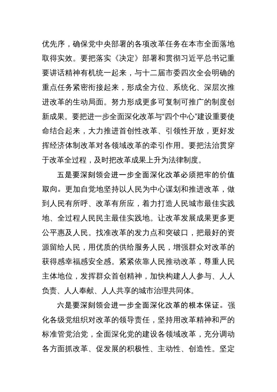 二十届三中全会精神传达会议讲话稿两篇_第3页