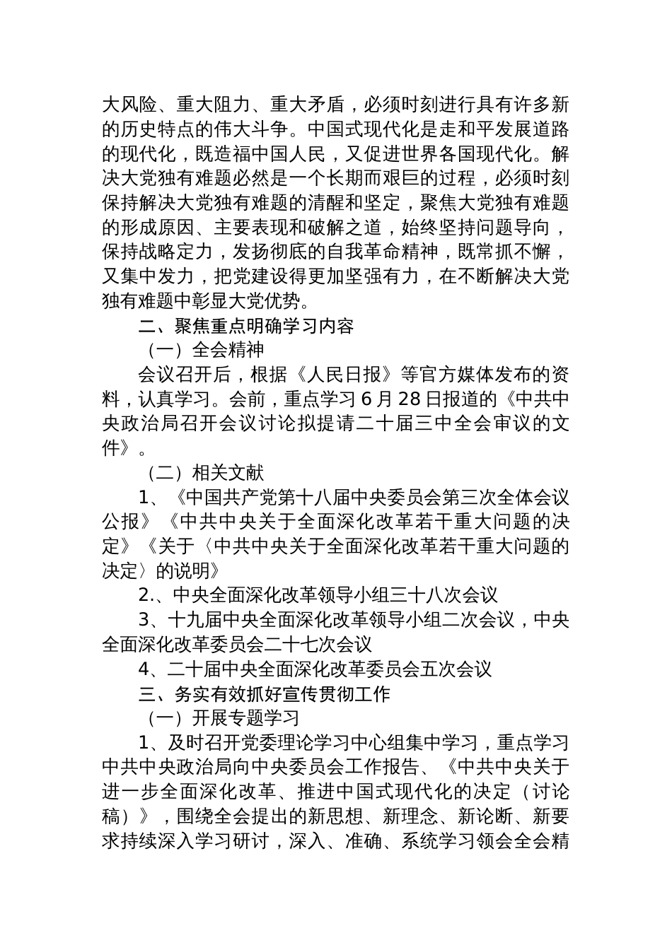 二十届三中全会精神学习宣传实施方案两篇_第2页