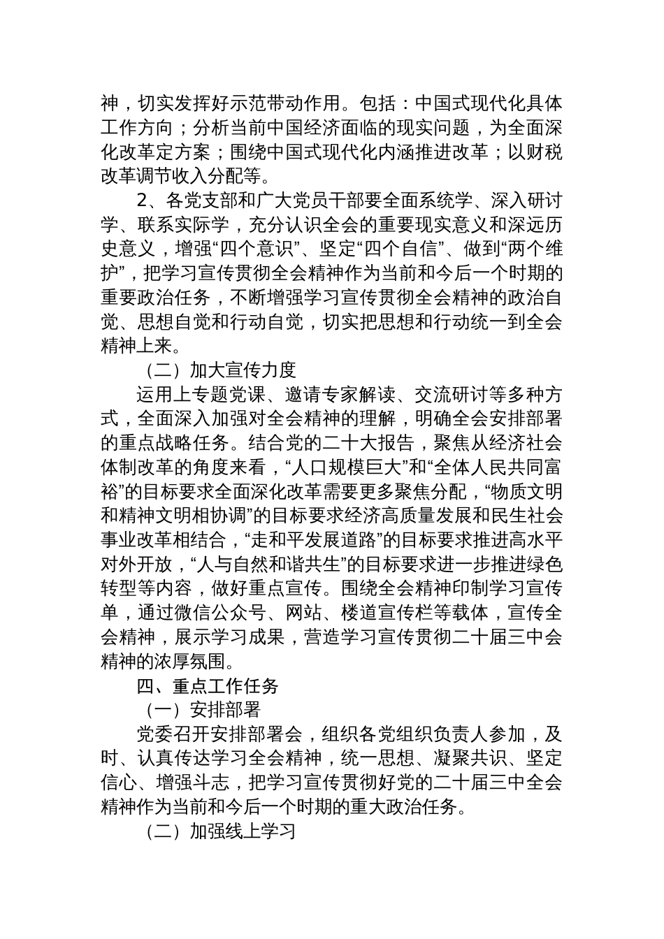 二十届三中全会精神学习宣传实施方案两篇_第3页