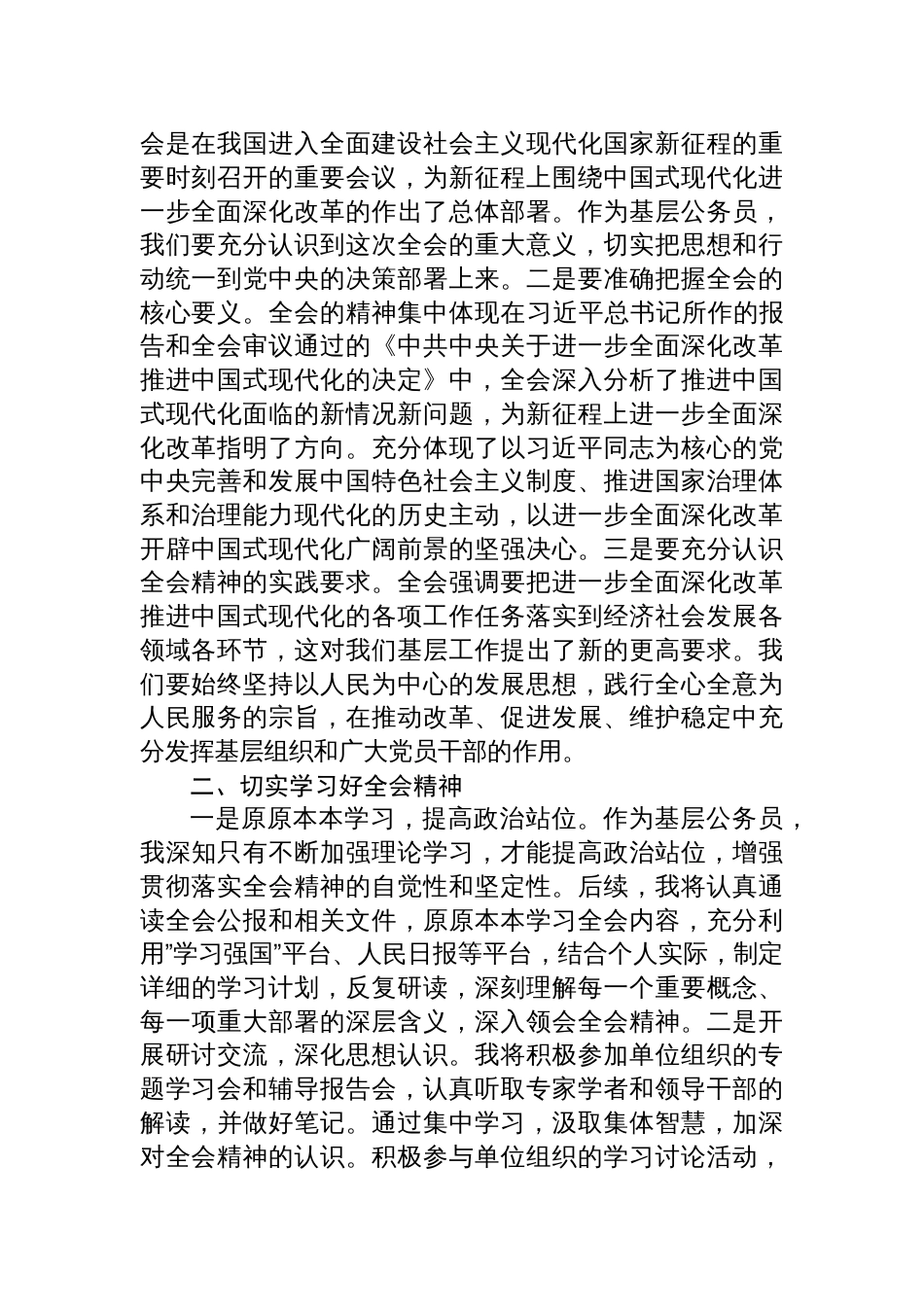 学习贯彻二十届三中全会精神研讨发言10篇_第2页