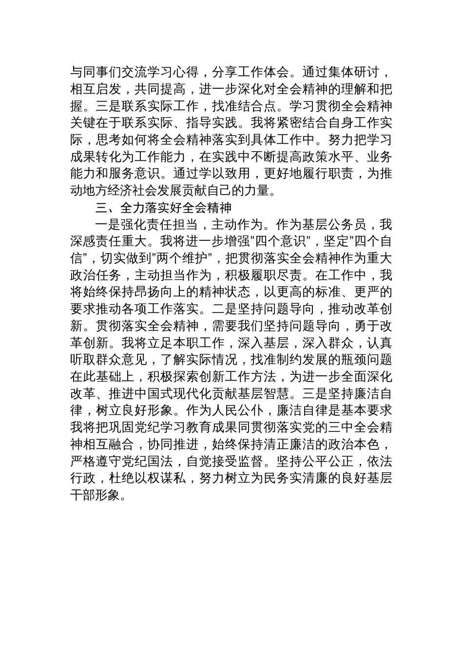 学习贯彻二十届三中全会精神研讨发言10篇_第3页