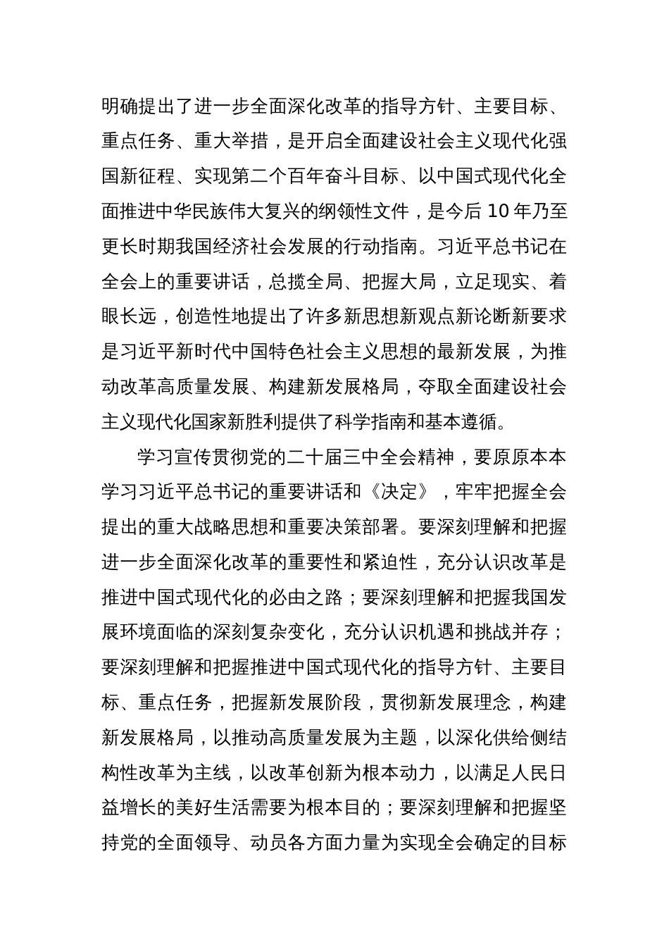 学习宣传贯彻二十届三中全会精神宣传实施方案两篇_第2页