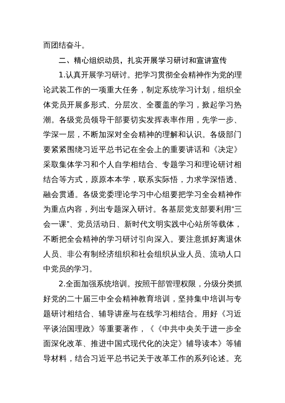 学习宣传贯彻二十届三中全会精神宣传实施方案两篇_第3页