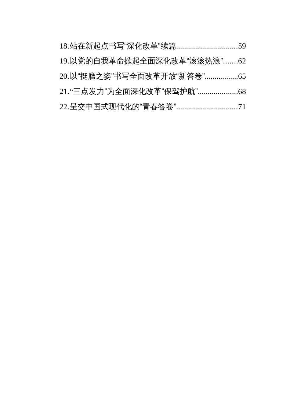 学习二十届三中全会心得体会感悟汇编（22篇）_第2页