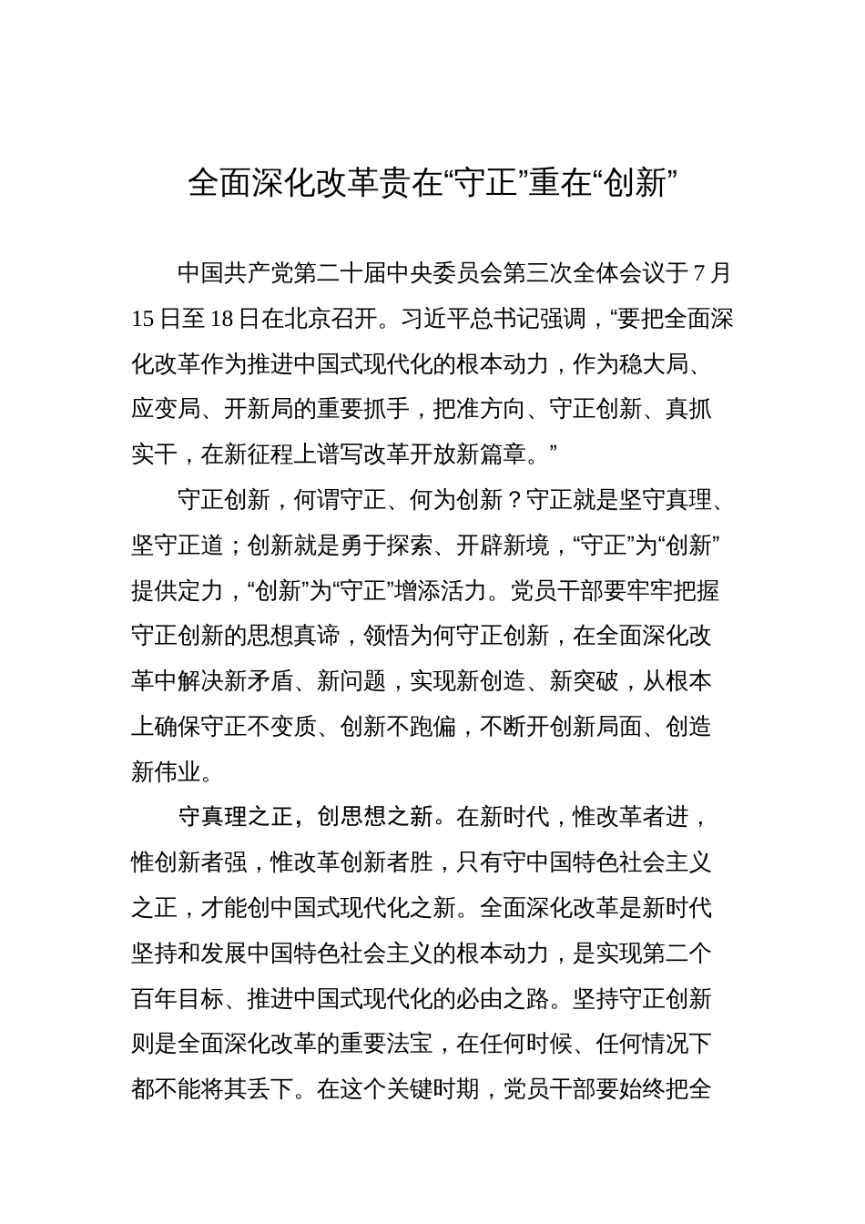 学习二十届三中全会心得体会感悟汇编（22篇）_第3页