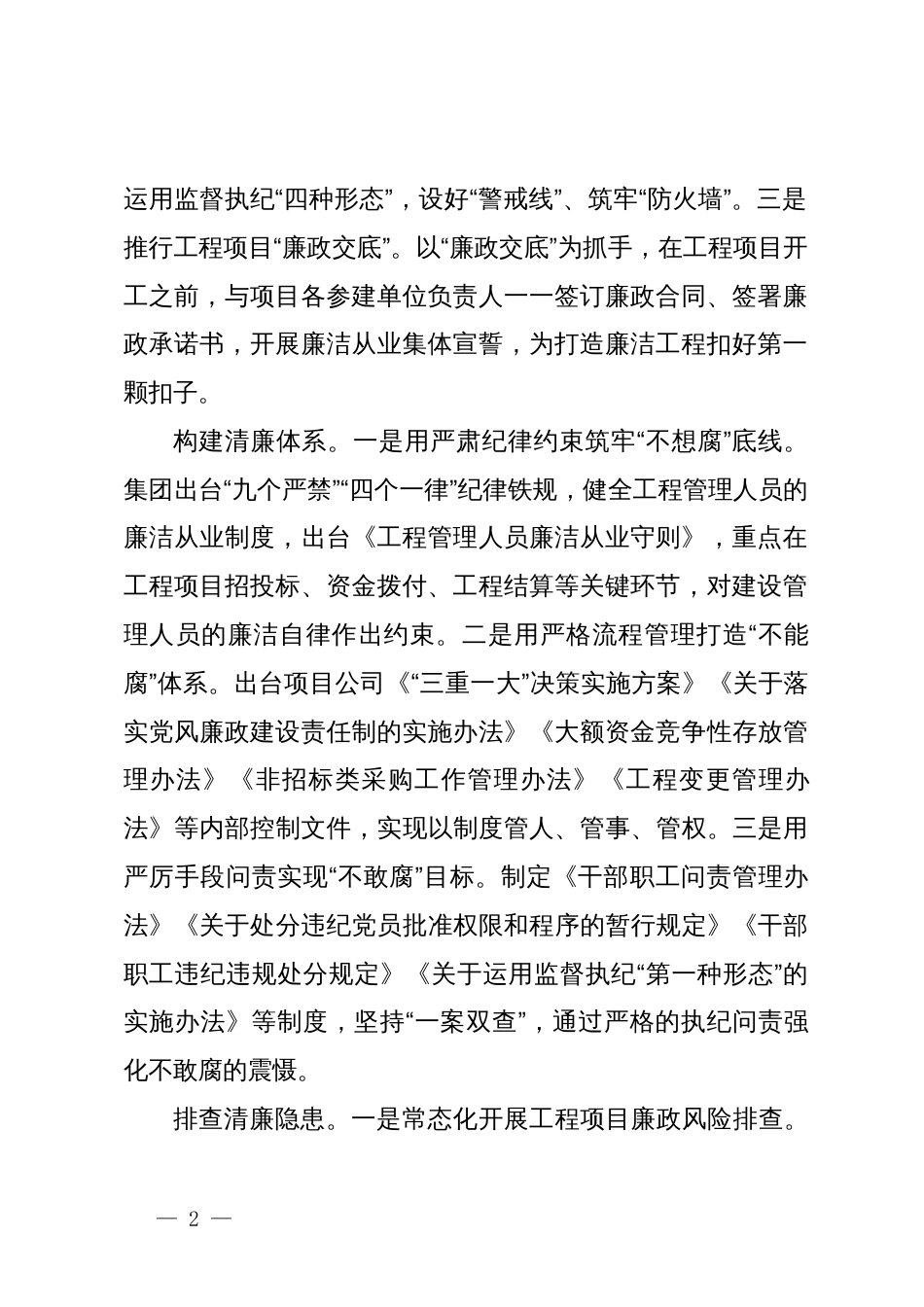 关于进一步加强工程建设国企廉政风险防控的思考与建议_第2页