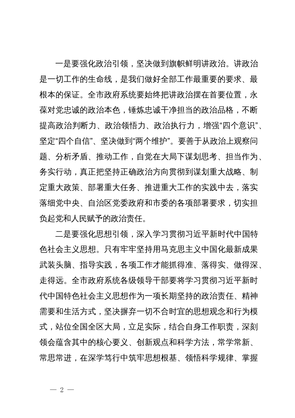 在市政府全体会议上的讲话_第2页