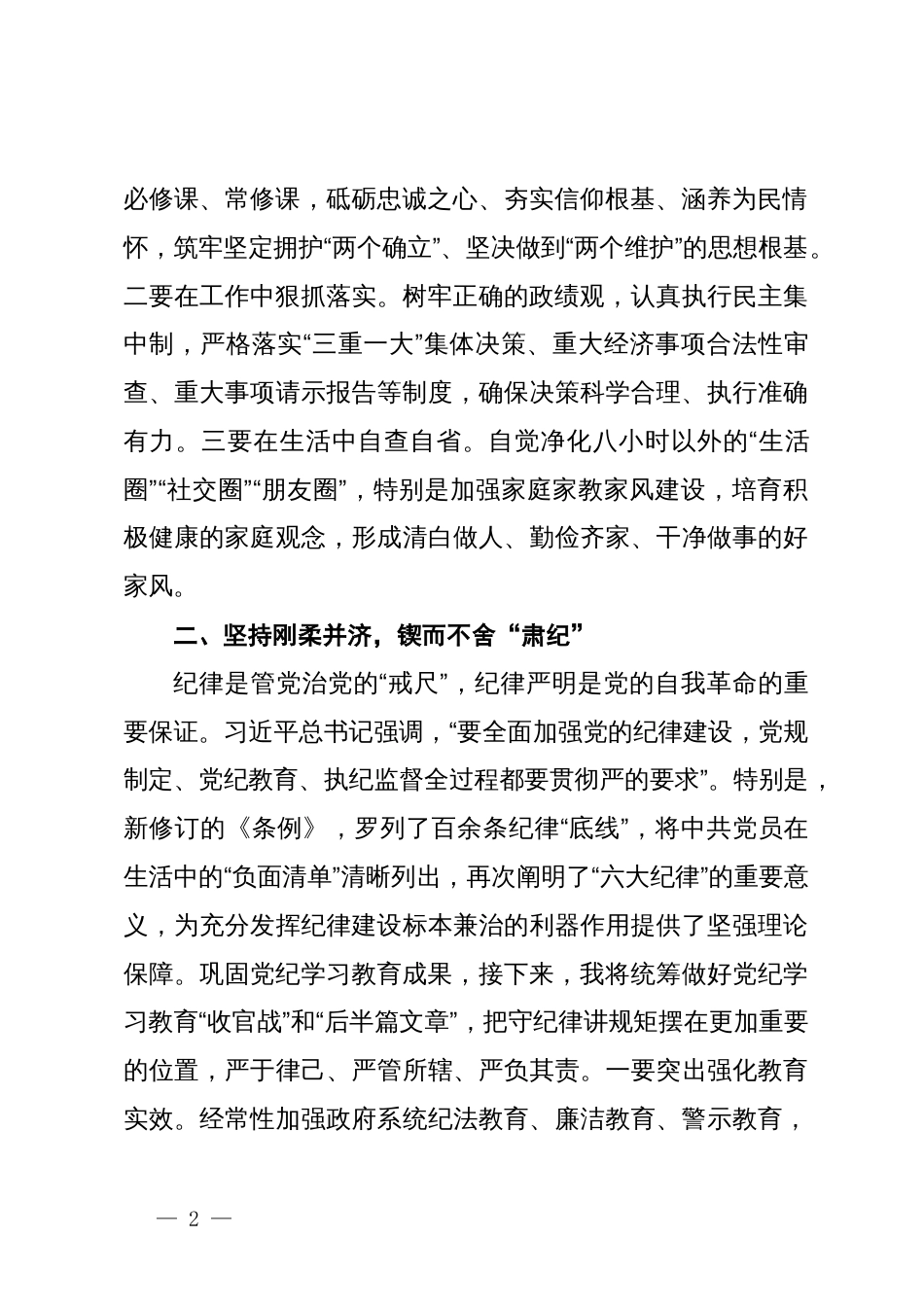 县委常委在县委理论学习中心组学习会上的交流发言_第2页