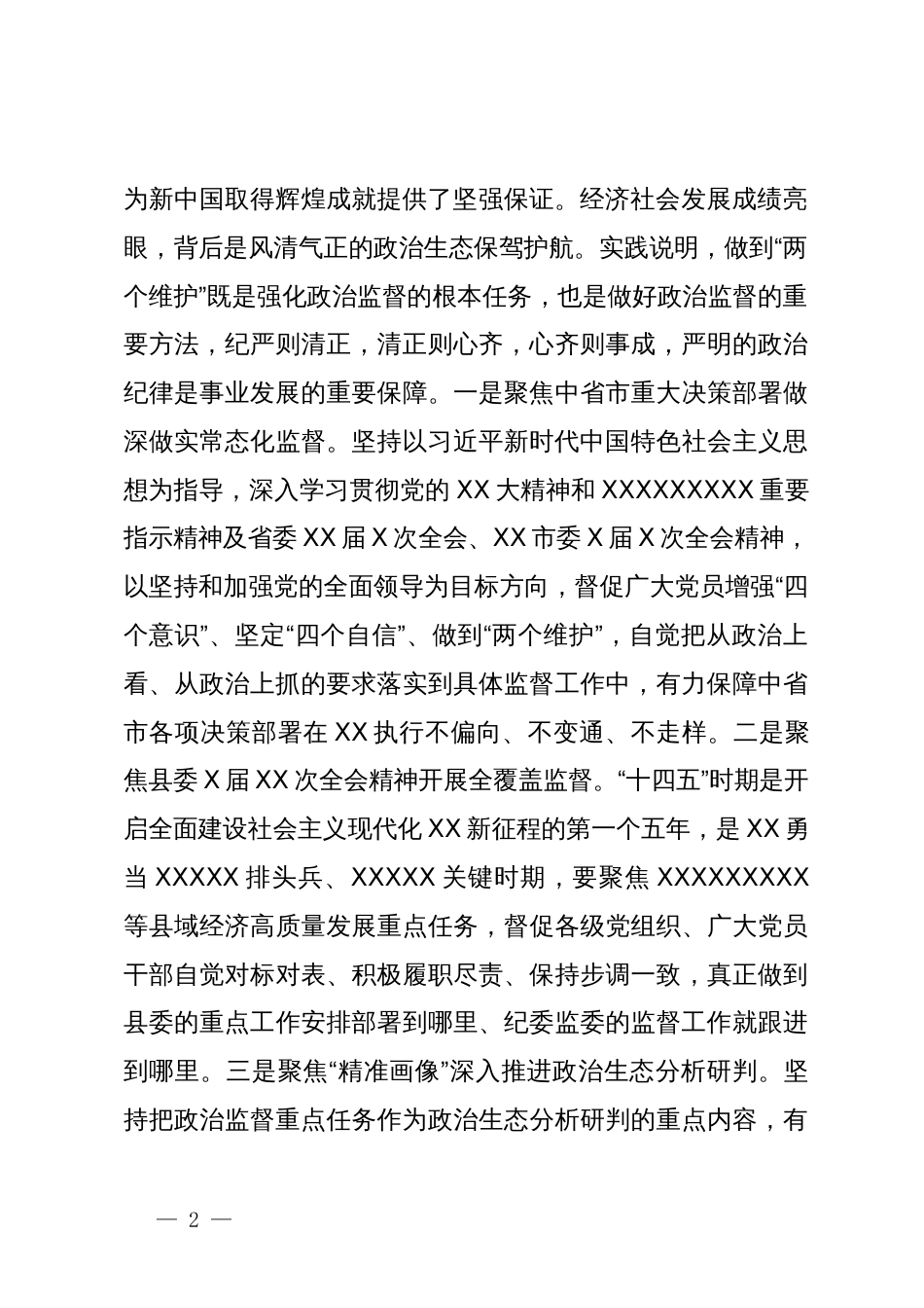 县委书记在县委理论学习中心组学习会上的交流发言_第2页