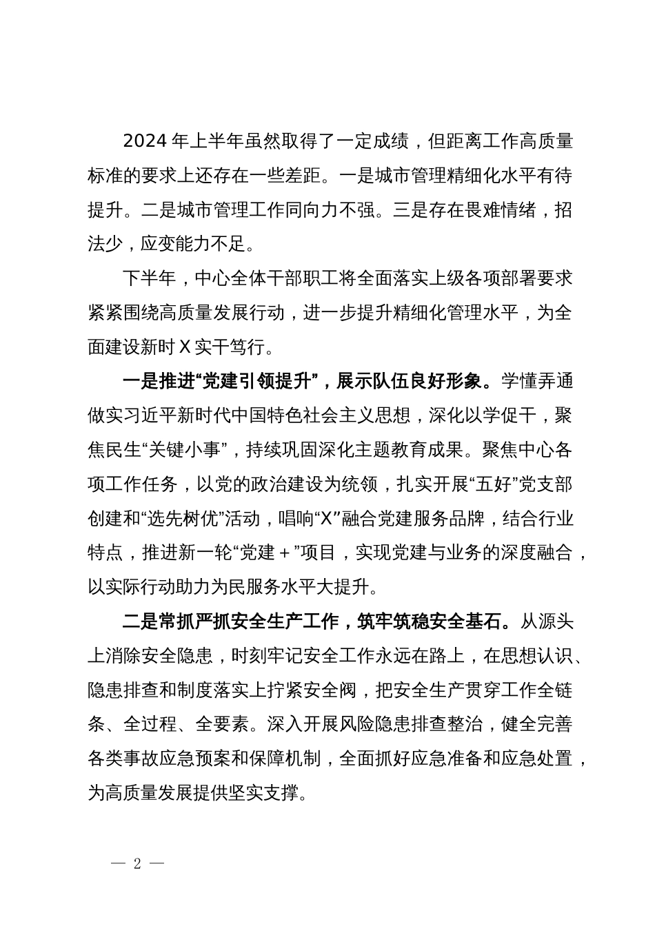 2024年下半年工作表态发言_第2页