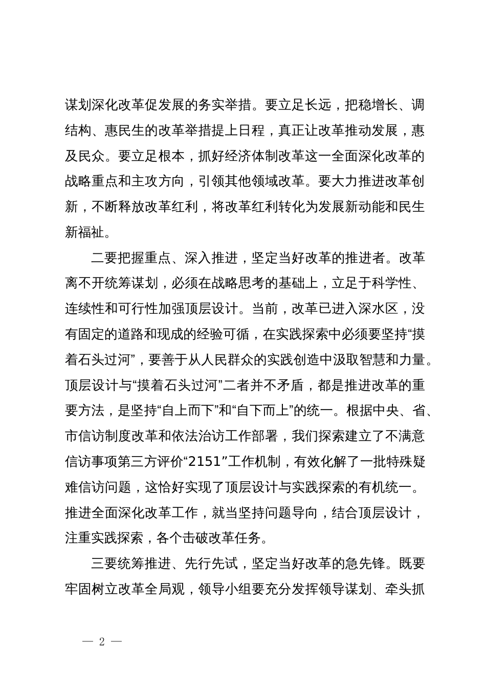 学习三中全会精神研讨发言提纲_第2页