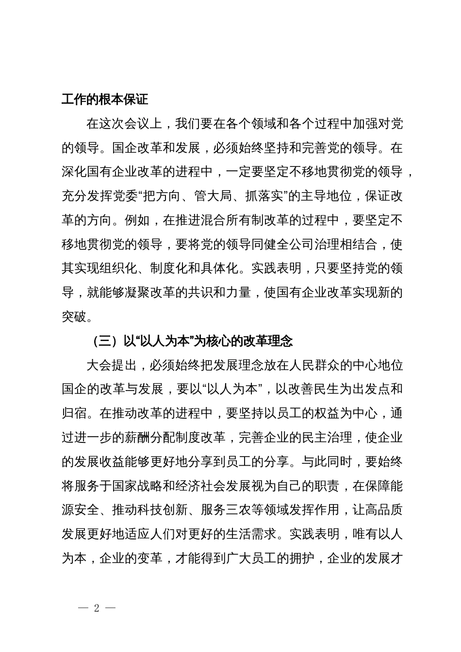 国企领导学习贯彻二十届三中全会精神研讨发言_第2页