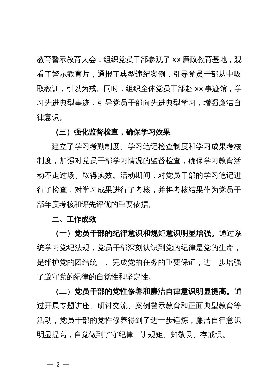 某单位党纪学习教育工作总结_第2页