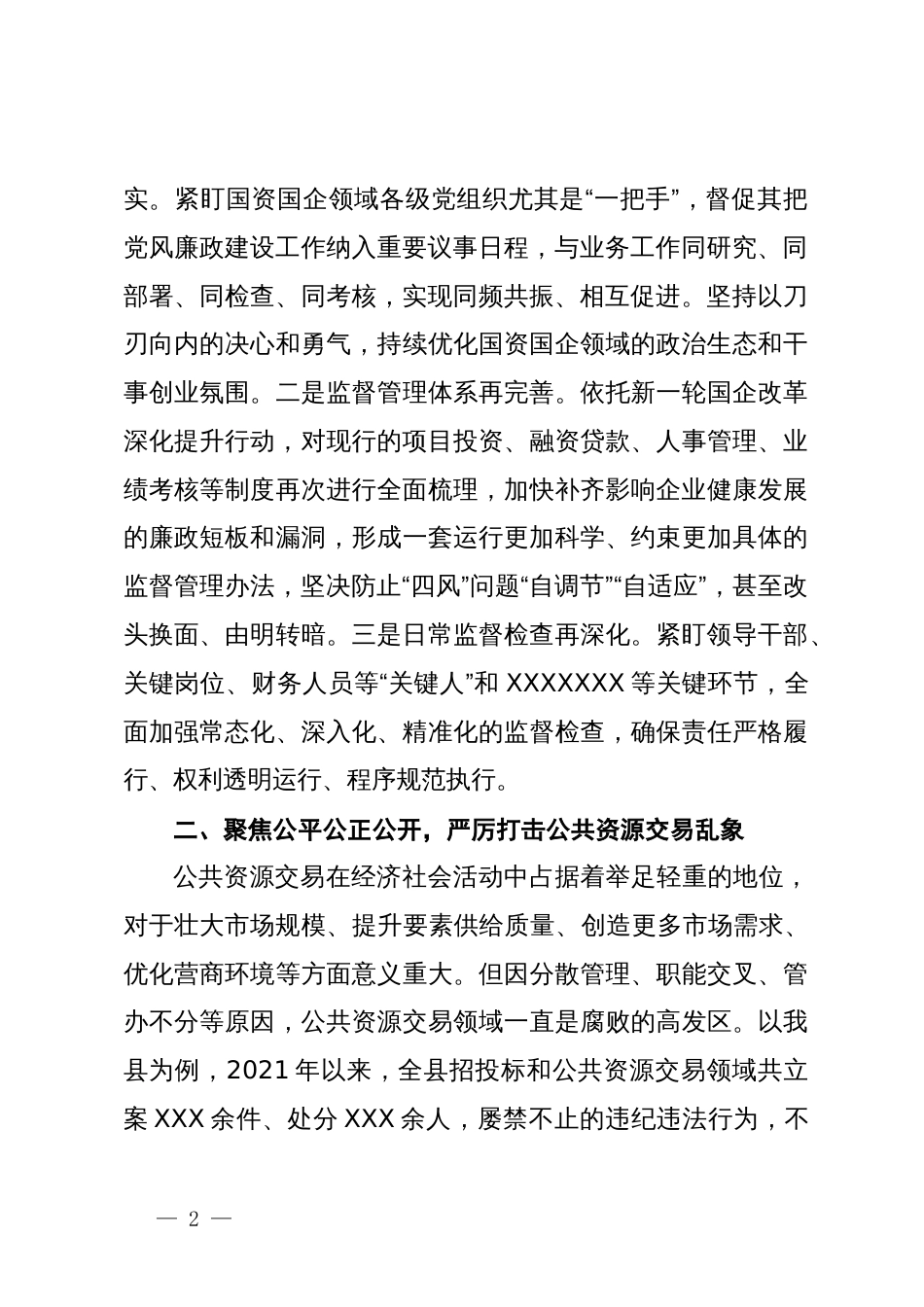 县长在县委理论学习中心组学习会上的交流发言（党纪学习教育）_第2页