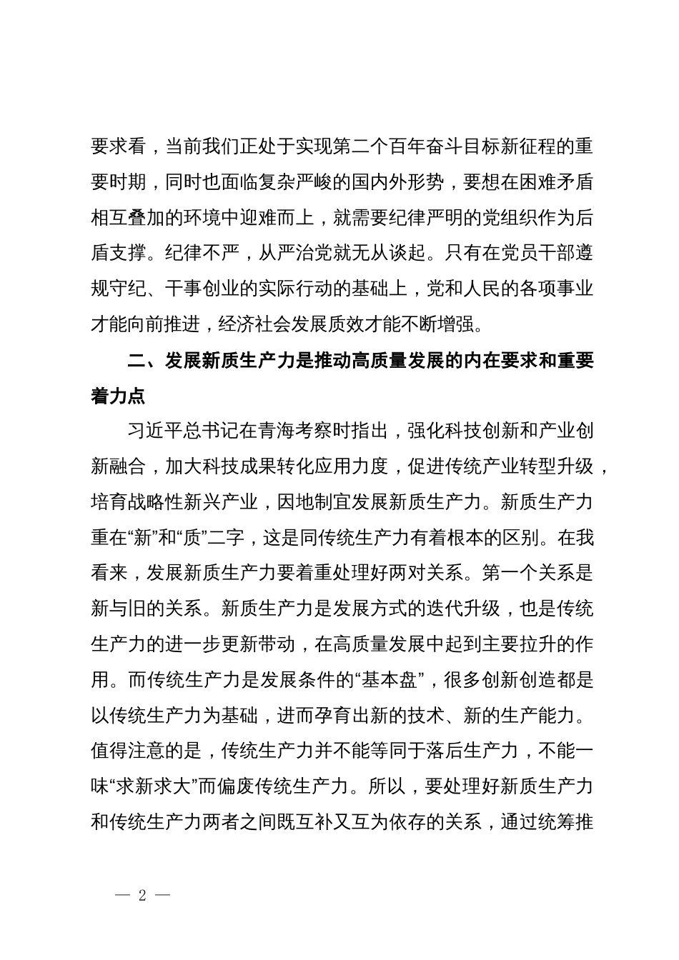 在县委理论学习中心组学习会上的交流发言_第2页