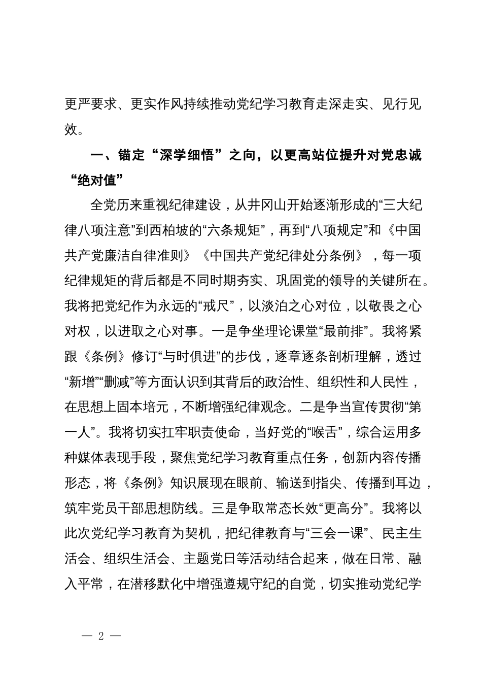 常务副县长在县委理论学习中心组学习会上的交流发言_第2页