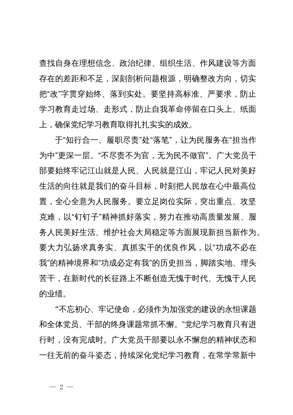 心得体会：笔耕不辍砥初心学思践悟铸党魂_第2页