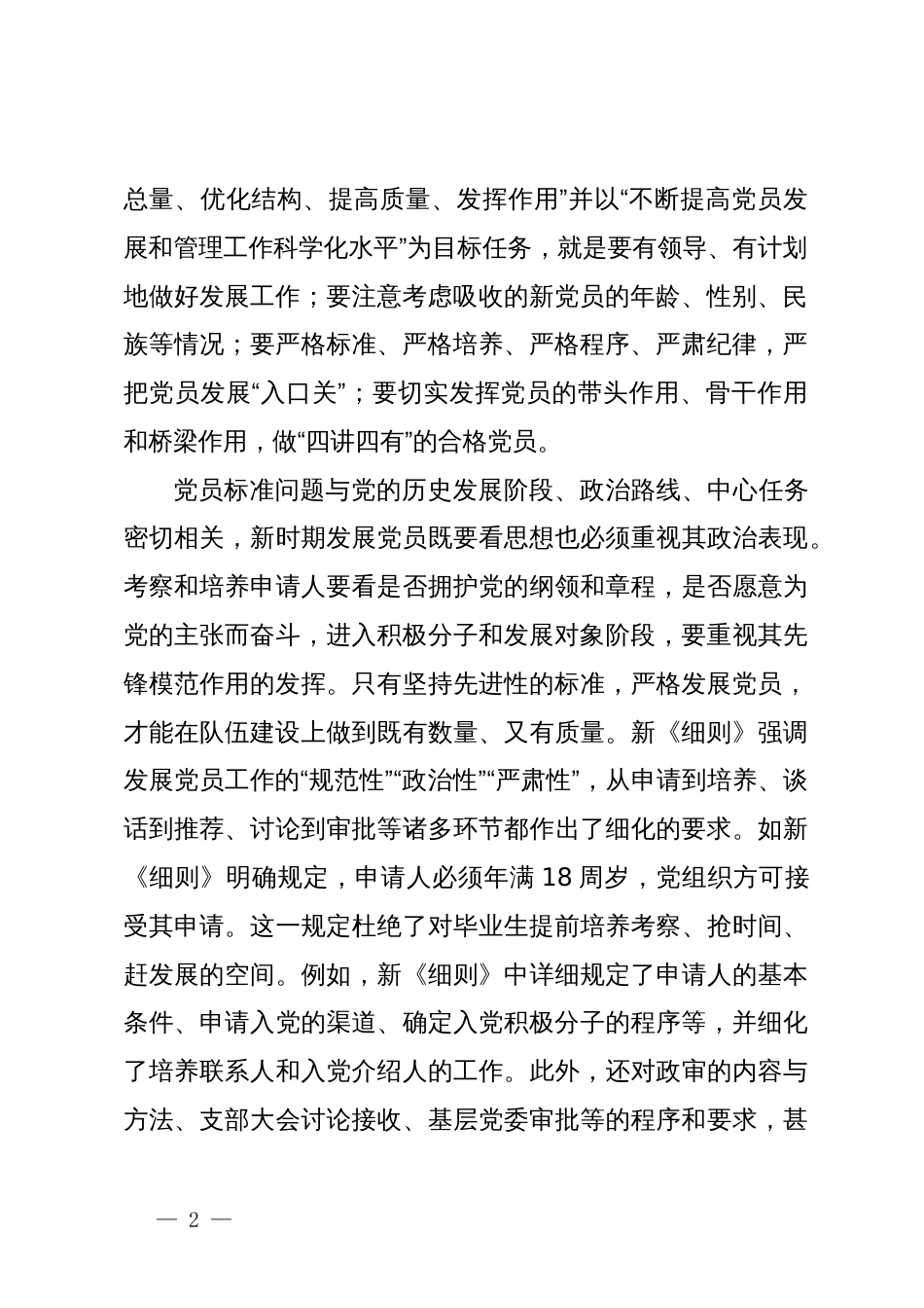 在2024年高校发展党员工作专题推进会上的讲话_第2页