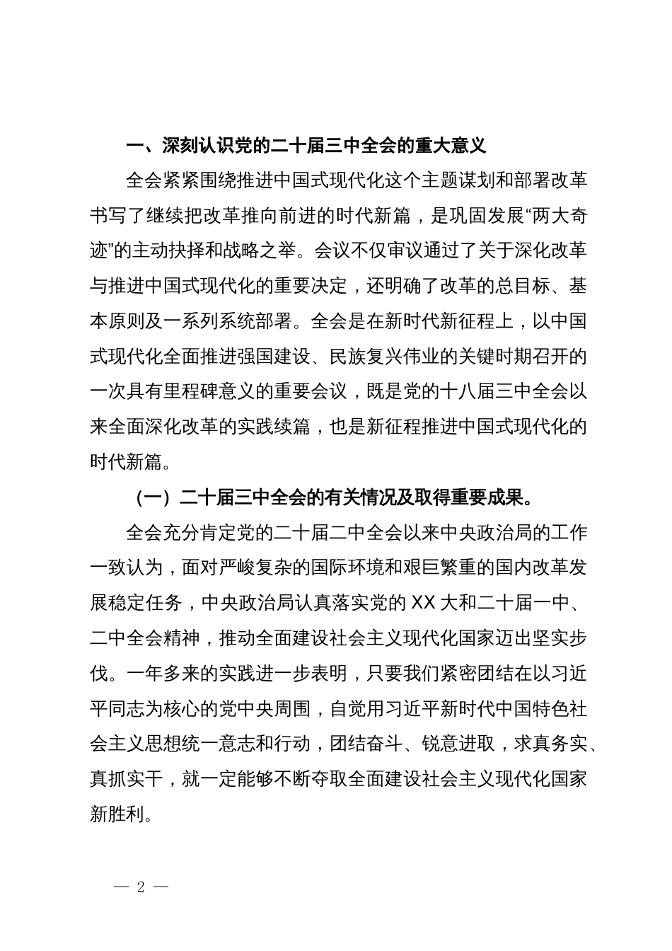 党的二十届三中全会精神宣讲稿_第2页