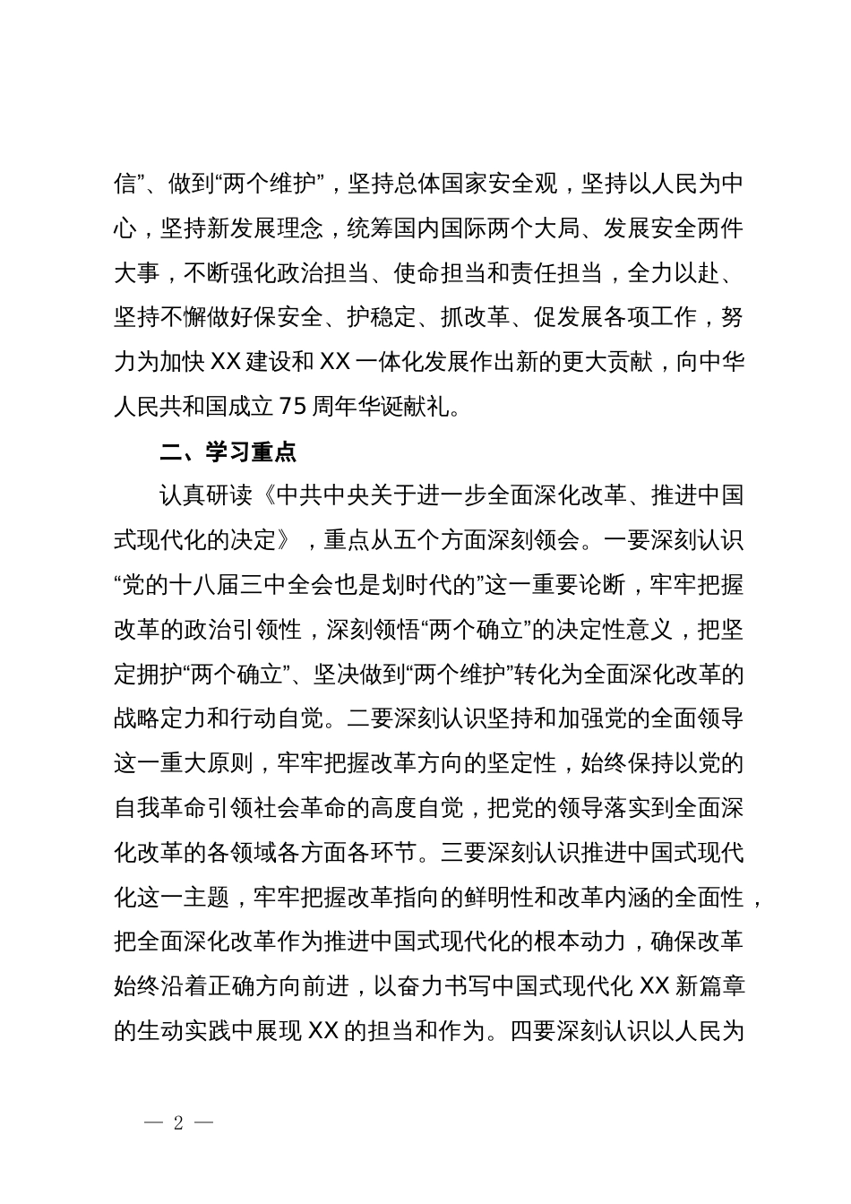 市关于学习宣传贯彻党的二十届三中全会精神实施方案_第2页