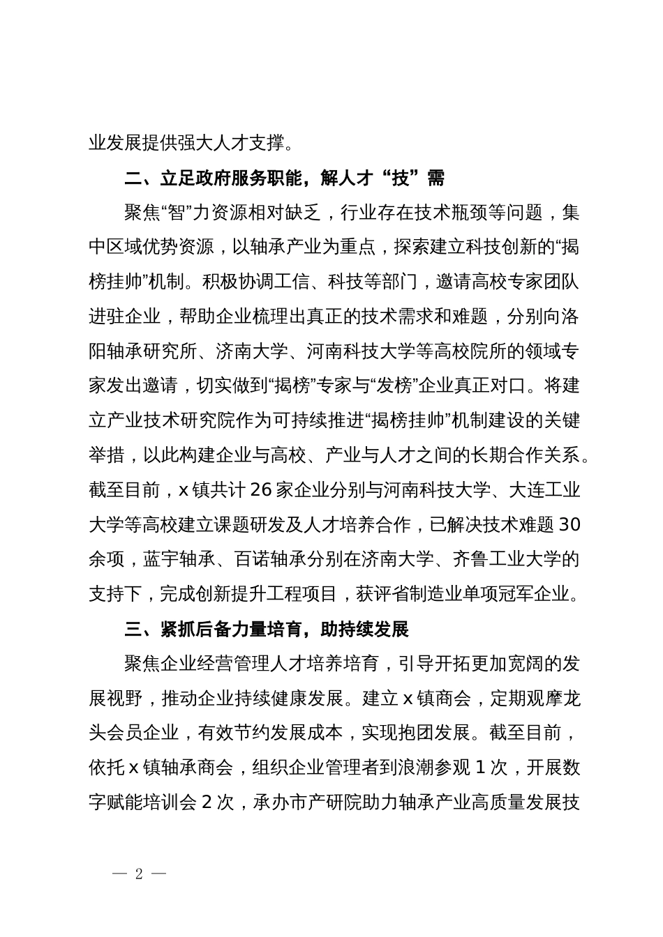 经验做法：“以产聚才，以才兴产”，让产业发展与人才“引育留用”实现“双向奔赴”_第2页