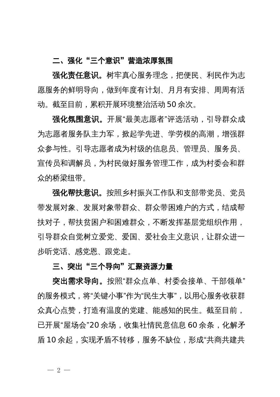 经验交流：“三个三”激发乡村治理新活力_第2页