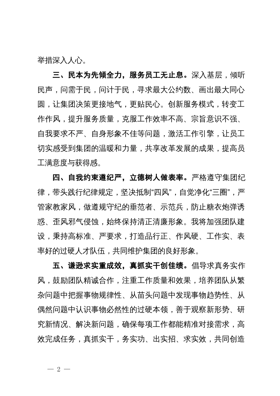 公司办公主任任职表态发言_第2页