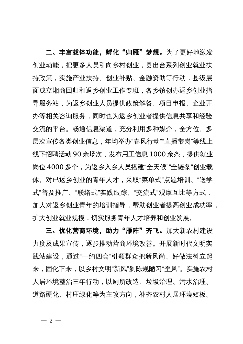 交流发言：筑巢引雁聚贤才 返乡创业促振兴_第2页