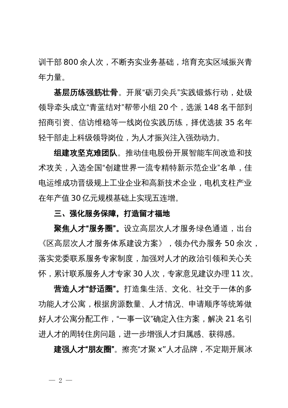 在人才建设交流座谈会上的经验发言_第2页