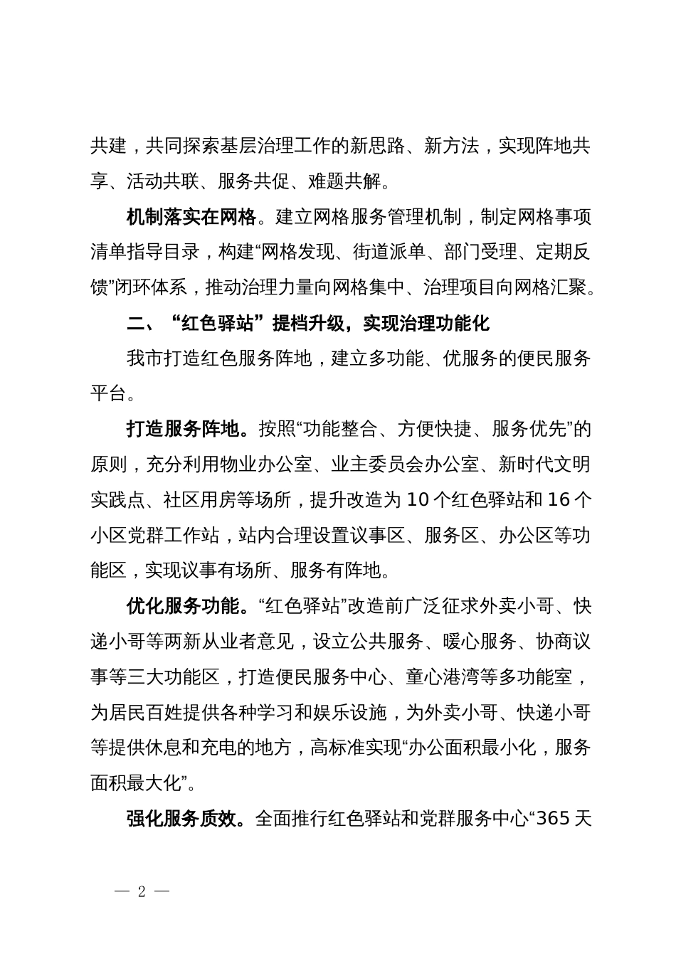 某市党建引领基层治理经验交流材料_第2页