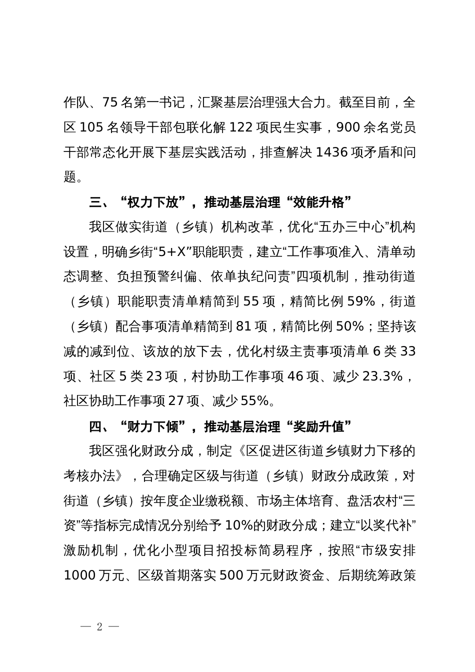 区委书记在全市基层社会治理现场推进会上的交流发言_第2页