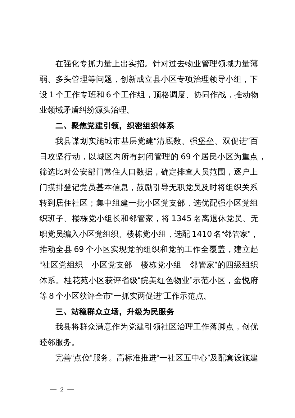 县委书记在党建引领社区治理工作座谈会上的发言_第2页