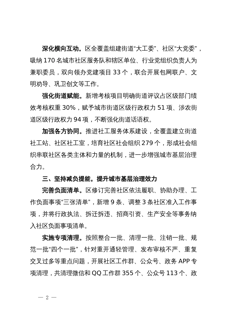 区委书记在“城市党建引领基层治理”行动座谈会上的交流发言_第2页
