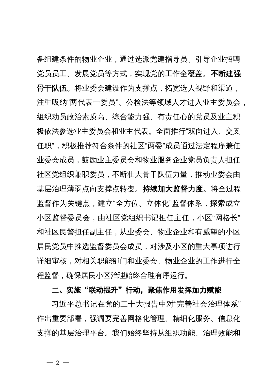 区委常委、组织部部长研讨发言：​以高质量党建引领城市基层治理赋能提质增效_第2页