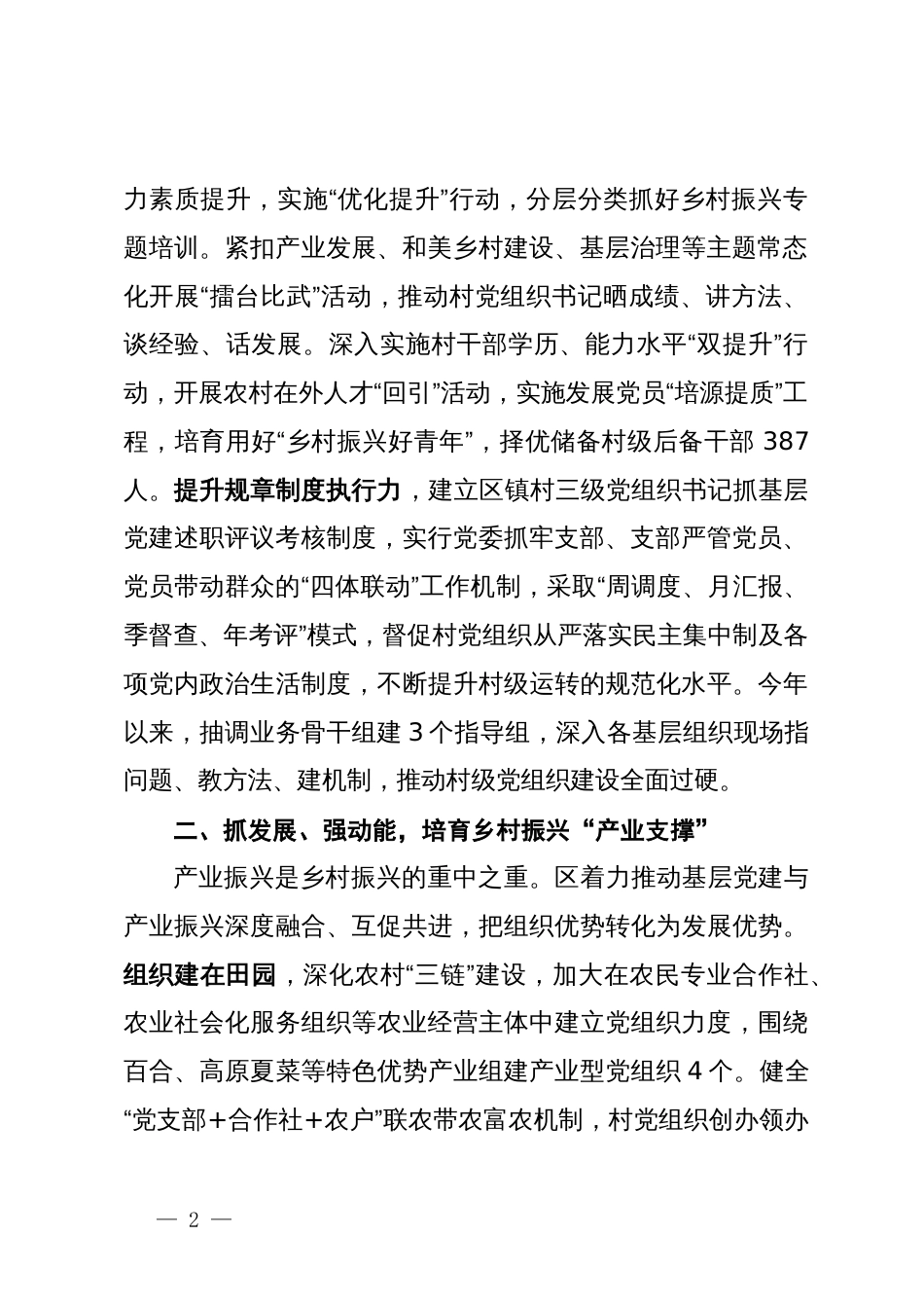 区委常委、组织部部长研讨发言：​以组织振兴赋能乡村振兴_第2页