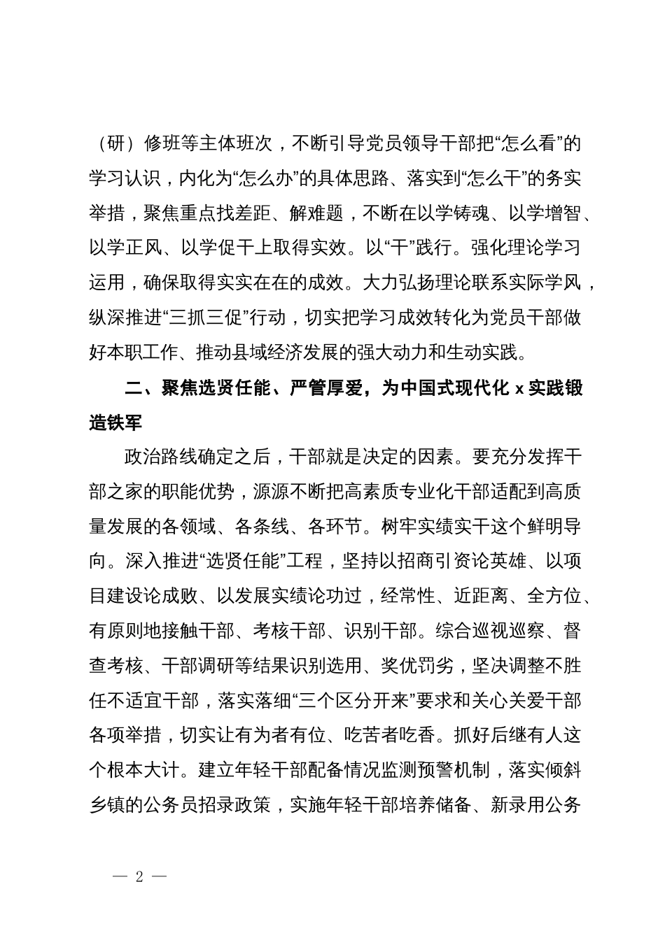 县委常委、组织部部长在理论中心组关于组织工作现代化的研讨发言_第2页