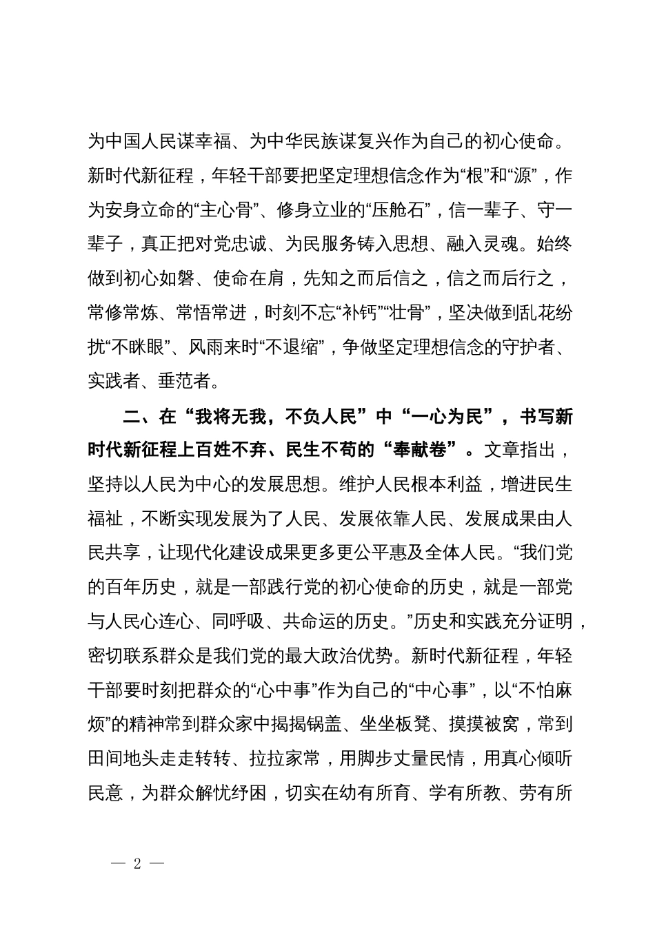 理论中心组研讨发言：书写新时代新征程上的使命任务“心”答卷_第2页