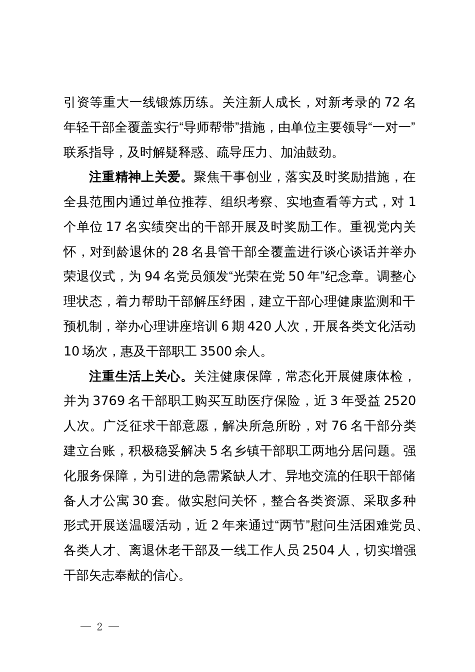 县委书记在全市激励干部担当作为工作推进会上的交流发言_第2页