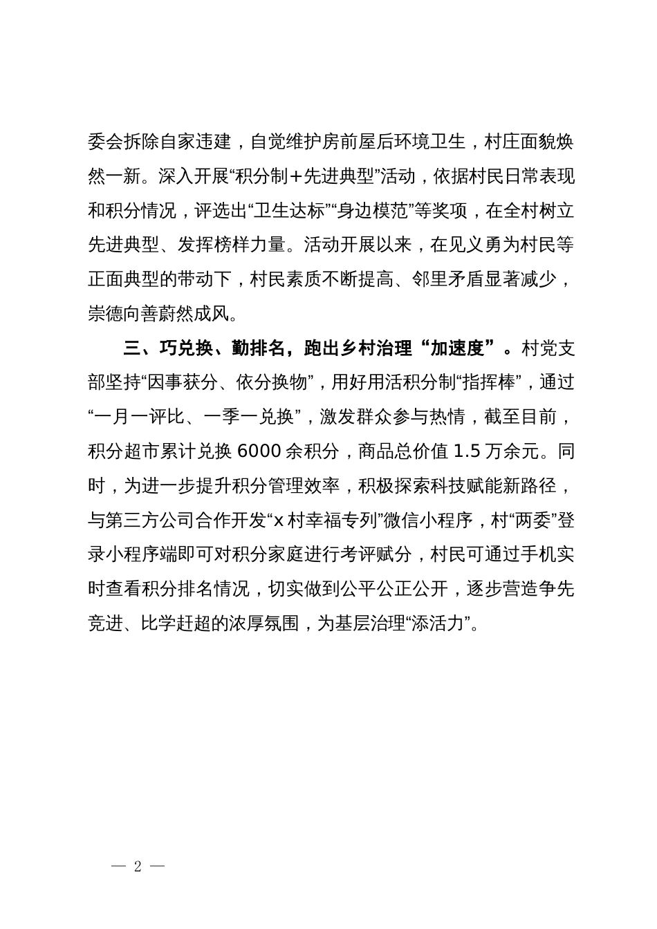 村支部书记在基层治理“积分制”工作推进会议上的交流发言_第2页