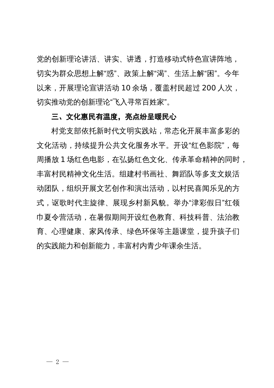 村支书交流发言：党建引领促发展 凝心聚力谱新篇_第2页