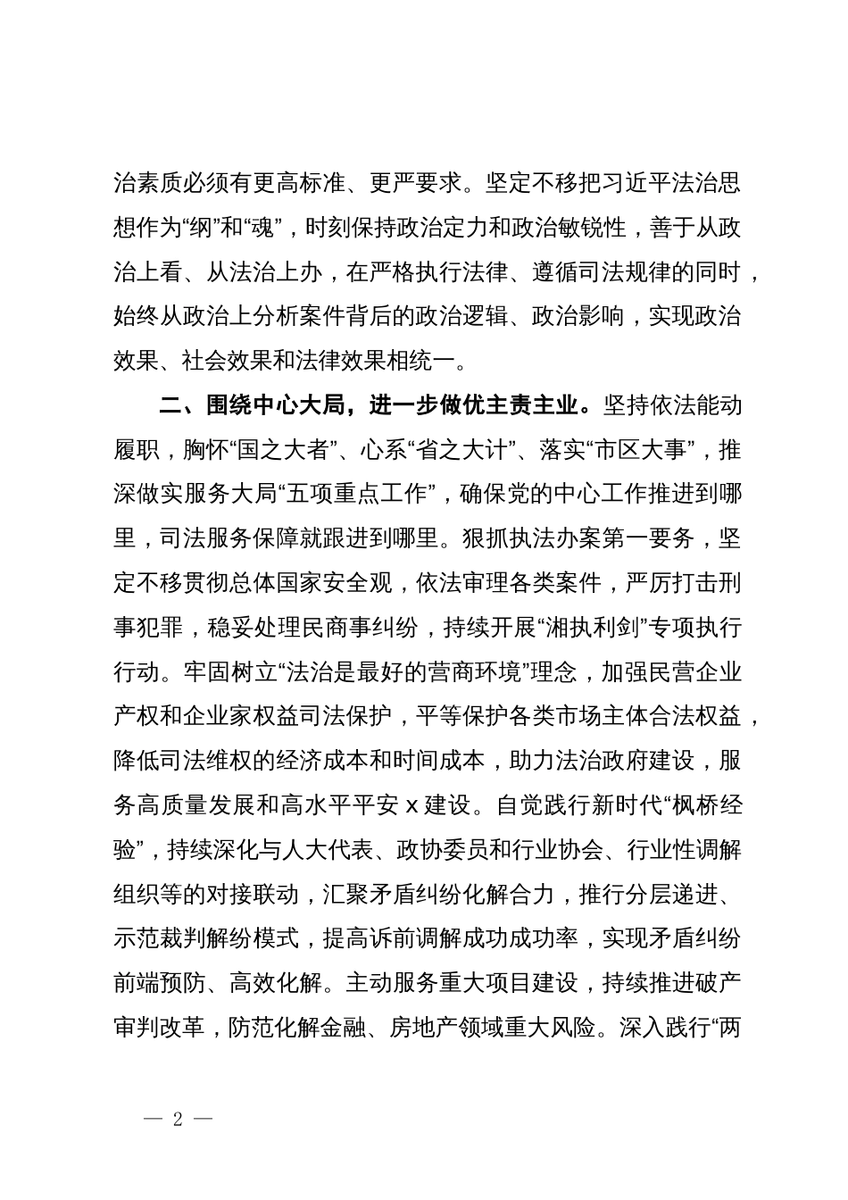 区人民法院党组书记、院长研讨发言：聚焦“公正与效率” 维护公平和正义_第2页