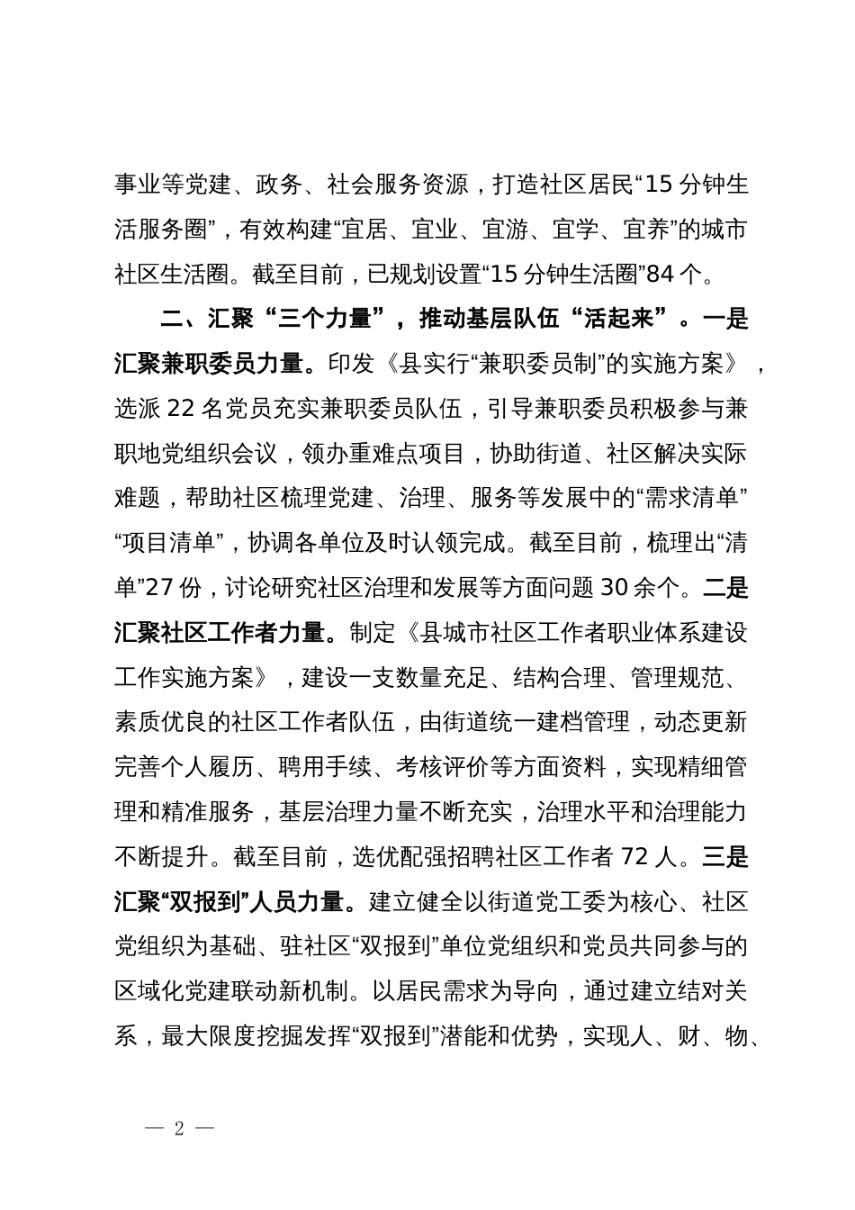 县经验交流：“多措并举”推动党建引领基层治理走深走实_第2页